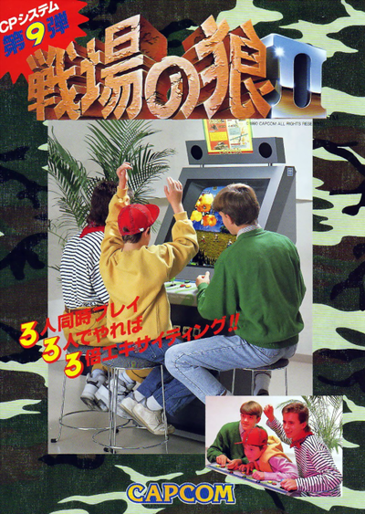 Senjou no Ookami II (Japan 900302)